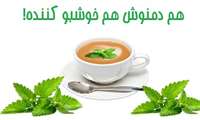 هم دمنوش هم خوشبو کننده