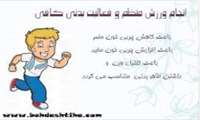 اثرات ورزش بر سلامت بدن