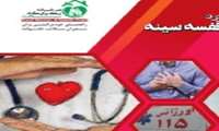 سکته قلبی یا حمله قلبی چیست ؟